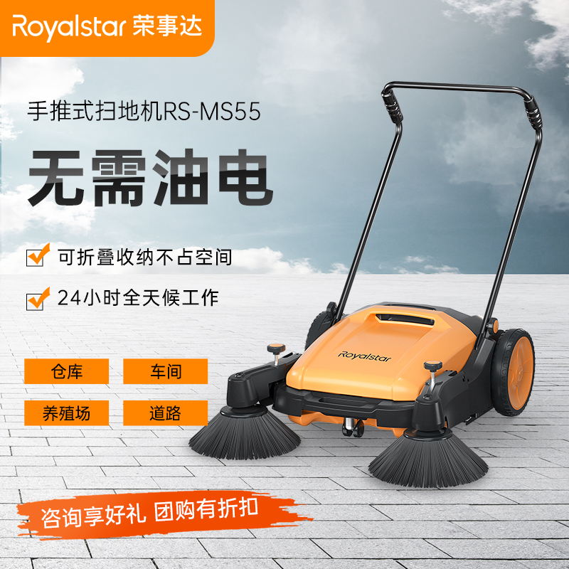 榮事達掃地機 RS-MS55手推式掃地機