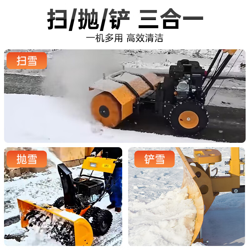 榮事達手推式掃雪機小型除雪掃雪車RS-SX80