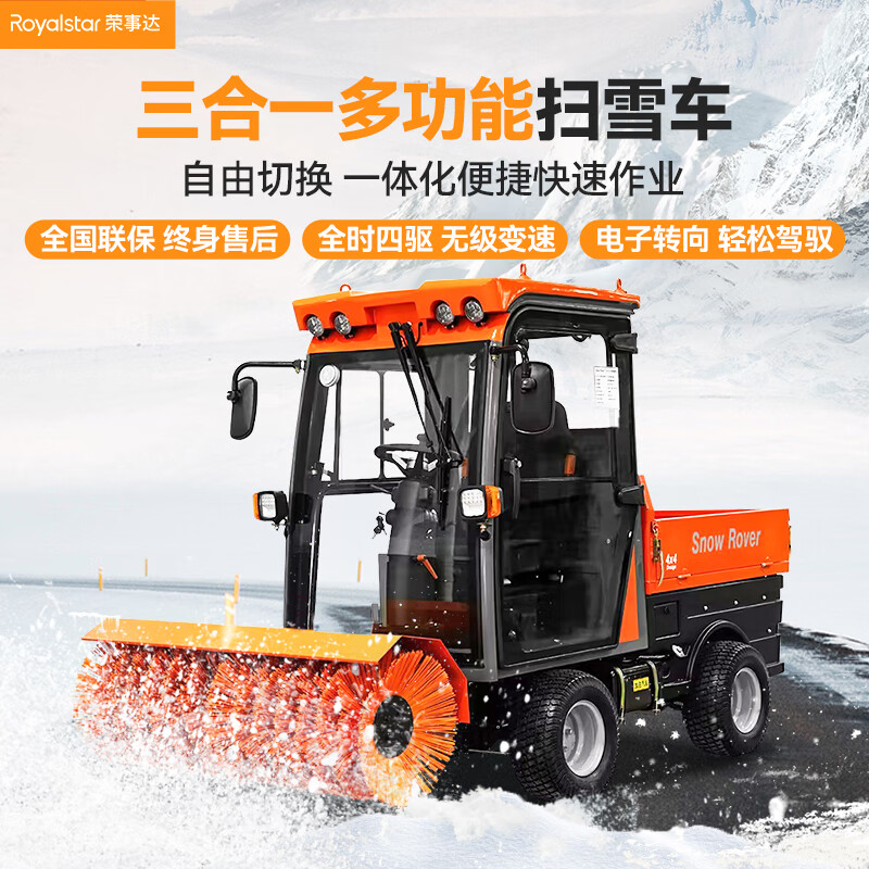 榮事達(dá)駕駛式掃雪機(jī)RS-SX150D